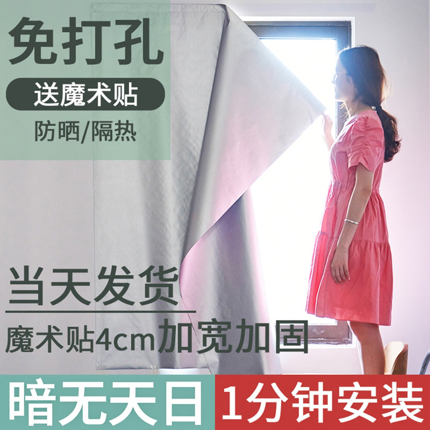 魔术贴全遮光布窗帘防晒隔热遮挡遮阳布卧室简易免打孔安装粘贴式