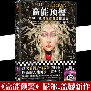 王爽译 人性再次一览无遗 高能预警 原始 烟与镜 奇幻 尼尔·盖曼著 英 尼尔·盖曼后背发凉短篇集 微瑕正版