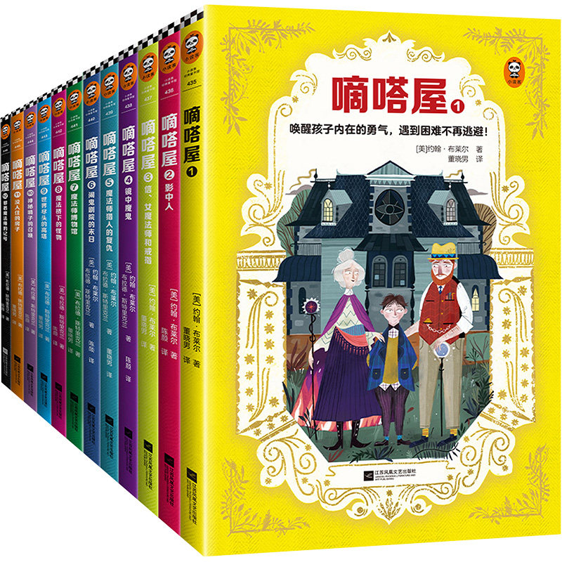 正版 嘀嗒屋全套12册 约翰布莱尔等著 外国儿童文学作家作品青少年成长励志小说奇幻冒险三四五六年级小学生课外阅读书籍 读客,书籍/杂志/报纸,儿童文学,淘宝优惠券,粉丝福利购,淘宝优惠卷
