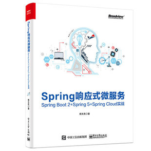 书籍 郑天民 微服务：Spring 电子工业 Boot Spring 正版 Cloud实战 Spring响应式