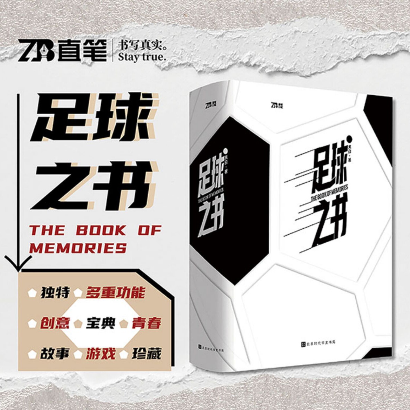 足球之书 国际欧文推荐 多功能创意足球书 狂欢世界杯回顾百年足坛历史 汇聚了世界足坛历史中的超 400 个经典时刻 引起很多球迷