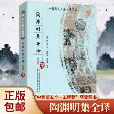 陶渊明集完整无删减版