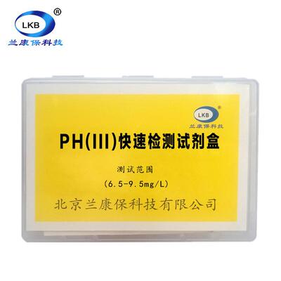 水质ph值水产兰康保水族分析盒