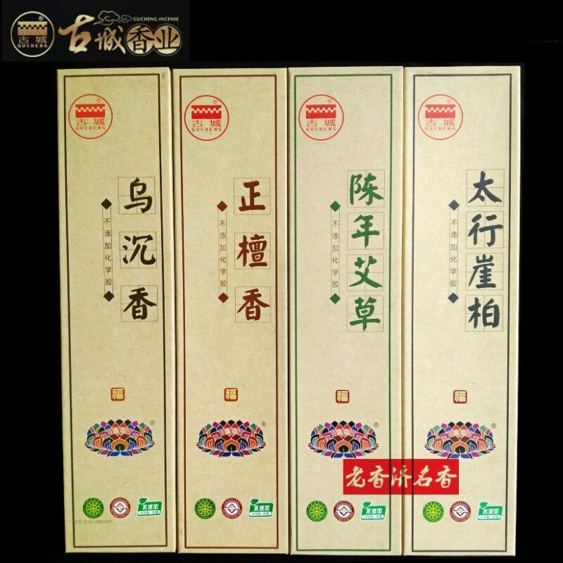 古城香业正檀香崖柏乌沉香陈年艾草艾叶天然室内环保香薰熏香包邮