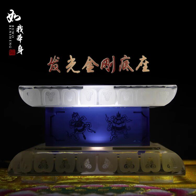 12厘米琉璃水晶发光金刚底座 8寸像佛台佛堂供奉工字形状带LED灯