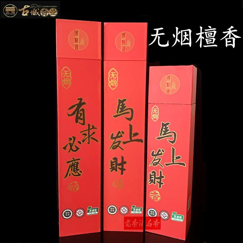 古城香业天然室内环保熏香无烟檀香有求必应居家佛堂礼佛计时香
