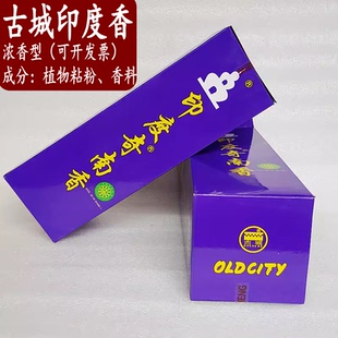 古城香业印度奇南香藏香天然室内熏香有烟线香竹脚香去味香薰包邮