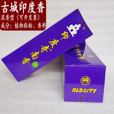 天然印度有烟去味熏香