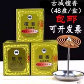 古城香业檀香天然室内环保檀香家居酒店用品香薰盘香供佛用 包邮