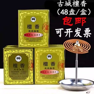 古城香业檀香天然室内环保檀香家居酒店用品香薰盘香供佛用包邮