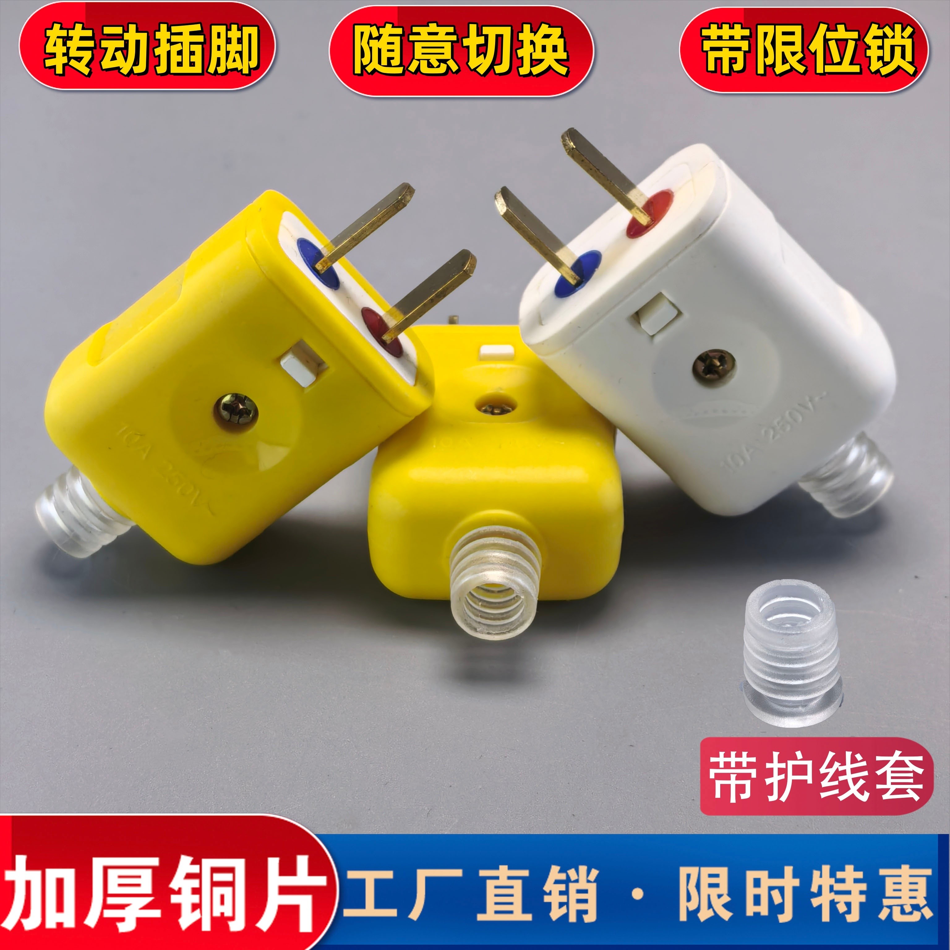 带锁扣二脚插头加厚铜片转动插脚随意切换带护线套工厂直销
