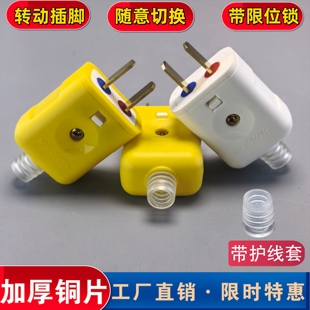 带锁扣二脚插头加厚铜片转动插脚随意切换带护线套工厂直销