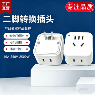 2500W大功率两脚10A转接头家用多孔无线转换器小巧便携拓展插排