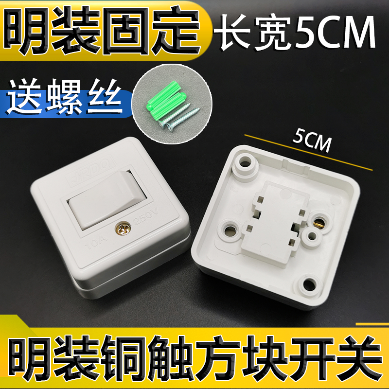 开关方型小开关可固定按钮开关桌面墙面固定胶木阻燃床头开关包邮