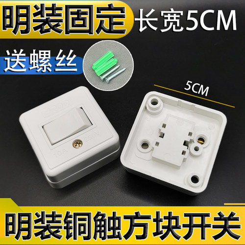 可固定单控大功率方块按钮开关