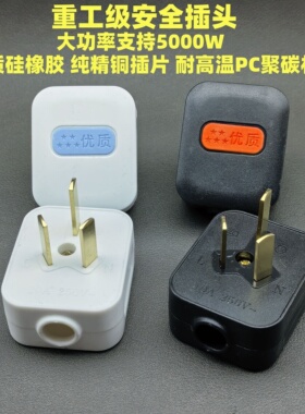 大功率纯铜10A三脚插头通用插头家用耐高温防摔三脚插头