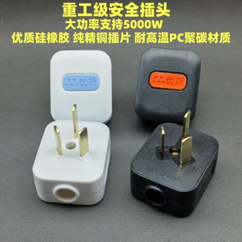 大功率10A家用通用三脚插头