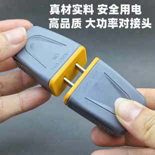 高质量16A大功率防摔款二脚插头插座二孔母插公母接头延长线插座