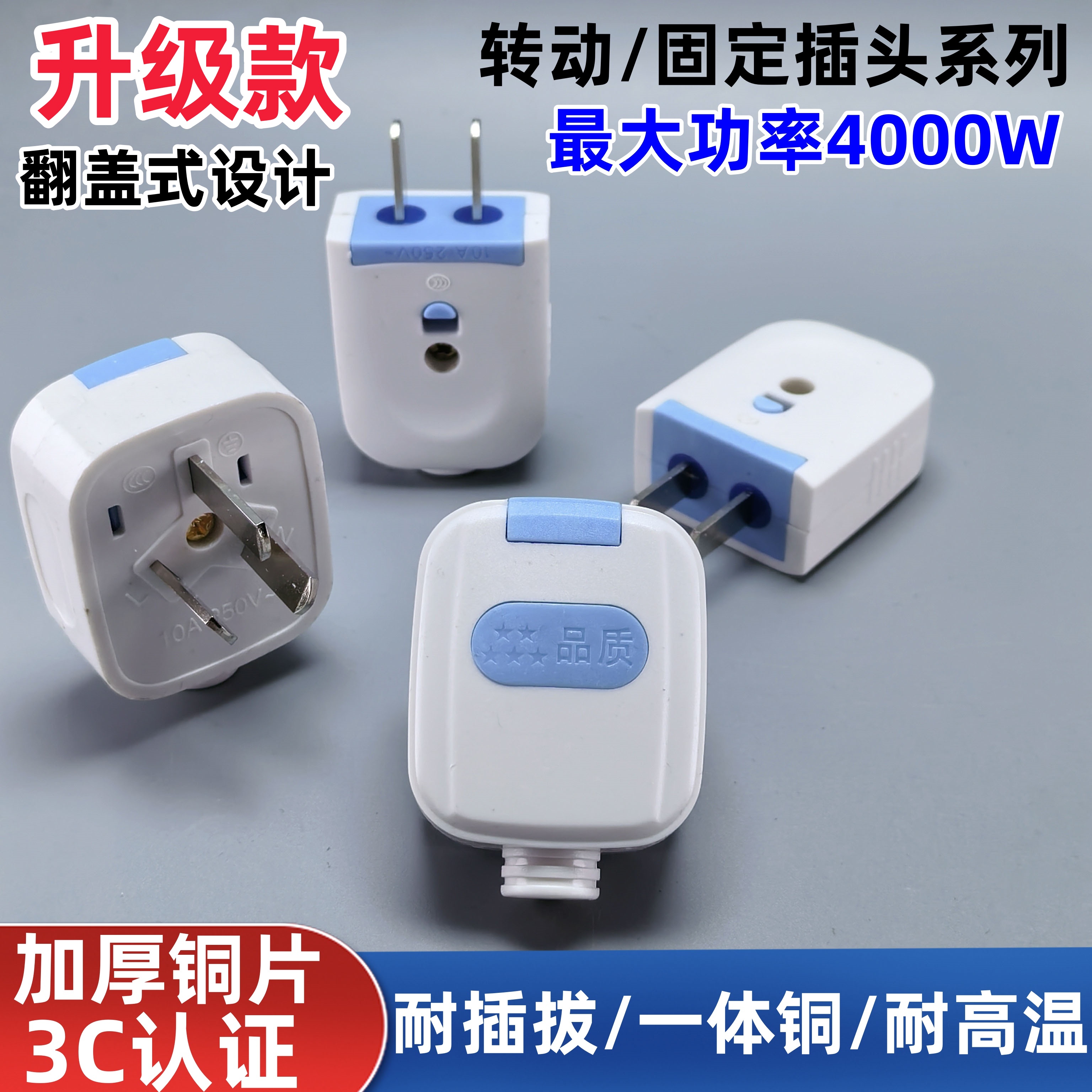 加厚纯铜二脚转动固定插头