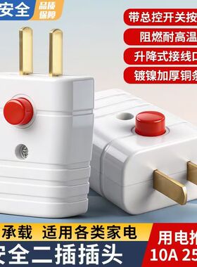 新款安全二插插头10A250V家用免拔插大功率防漏电电源插