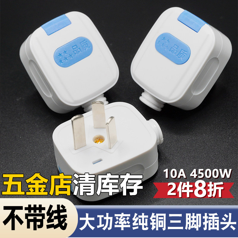 不带线翻盖式大功率三脚插头