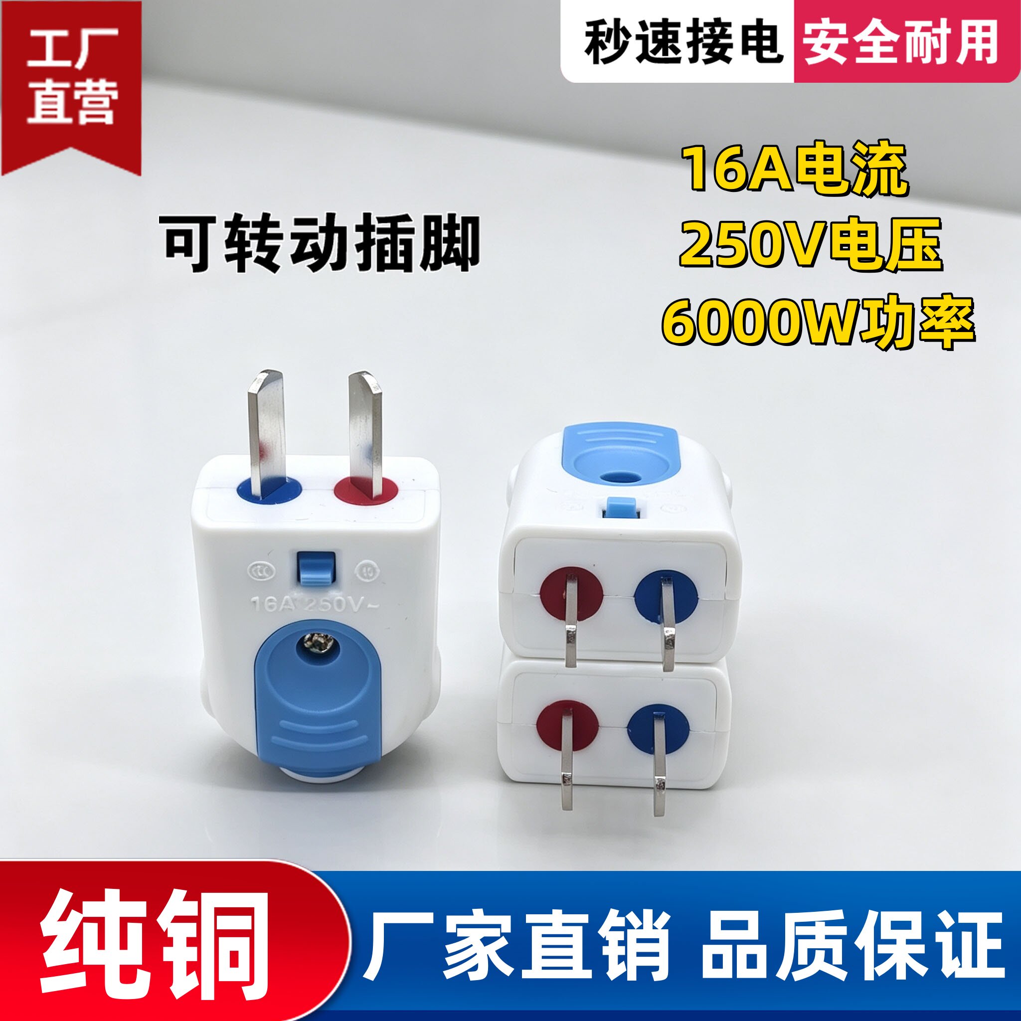 16A旋转纯铜二极插头6000W