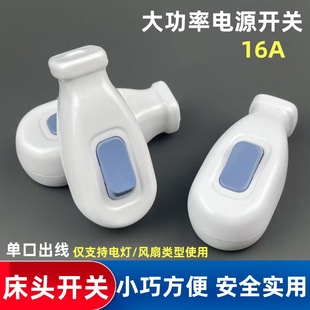 新款大功率16A电源开关单口开关床头按钮小开关小巧方便安全实用