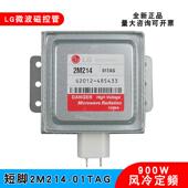 LG磁控管 2M214 01TAG微波炉磁控管通用410A电子管加热管全新