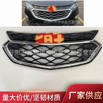 适用于雪佛兰探界者美版中网2017-2020 equinox grille 格栅