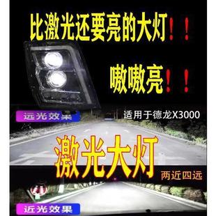 陕汽德龙X3000前大灯总成改装LED超亮聚光双透镜大灯X5000牵引车