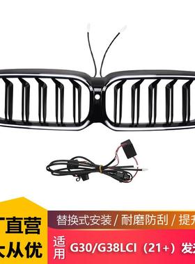 适用宝马5系G30/G38LCI改装发光中网21+g38中期改款双杠格栅LED