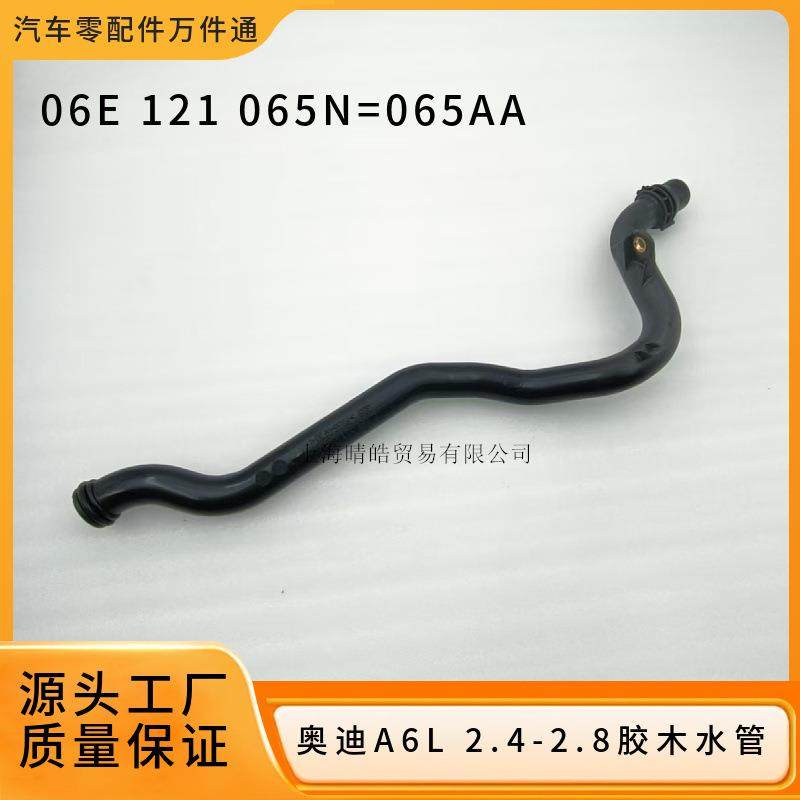 06E121065N 065AA适用奥迪A4 A6 A8 Q7发动机胶木塑料水管 冷却管,生活电器,缝纫机配件,淘宝优惠券,粉丝福利购,淘宝优惠卷