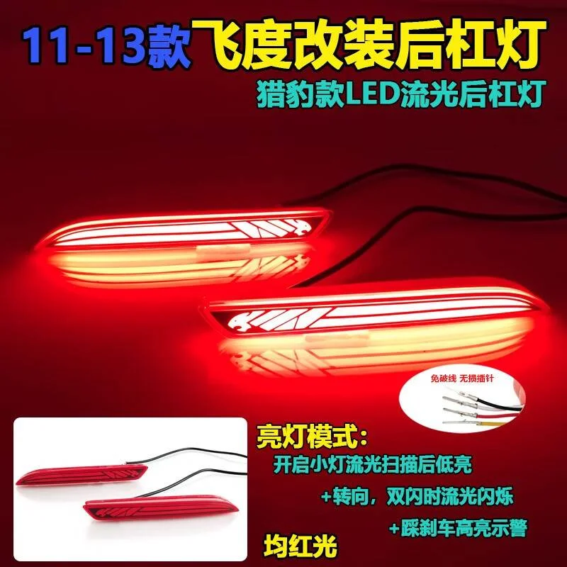 适用于11-13款本田飞度改装后杠灯专用流光尾灯LED刹车灯装饰灯