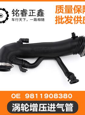 涡轮增压进气管9811908380适用标致雪铁龙C5C6C4L天逸凡尔赛风神