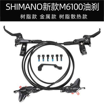禧马诺SHIMANO DEORE M6100油刹山地自行车双活塞带散热油压碟刹