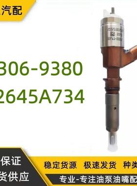 306-9380卡特喷油器2645A734适用于C6.6等工程机械油嘴