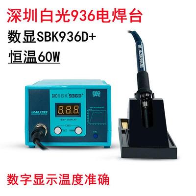 深圳白光电焊台SBK936bSBK936BSBK936D+数显可调恒温电烙铁