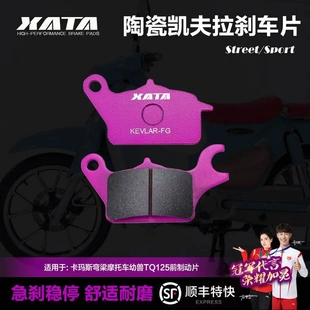 XATA陶瓷刹车片 KAMAX卡玛斯弯梁摩托车幼兽TQ125 CUB PRO碟刹皮