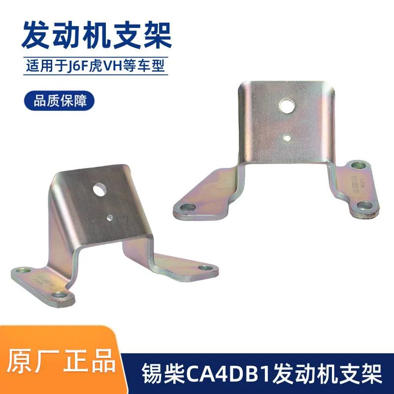 解放J6F虎VN虎VH虎VR领途CA4DB1锡柴发动机支架前机脚垫支架原厂