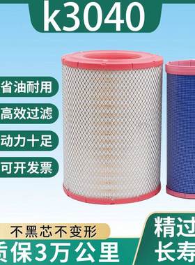 适配联合重卡空滤芯 K3040PU3040 联合卡车空气滤清器水泥搅拌机