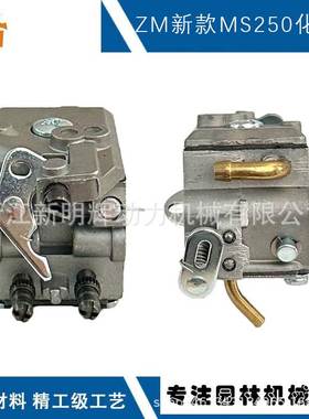 适用stihl MS250化油器套装斯蒂尔款油锯MS231/MS230/MS250化油器