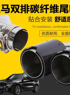 碳纤维一分二尾喉不锈钢四出尾气罩适用于宝马123456系X系M系改装