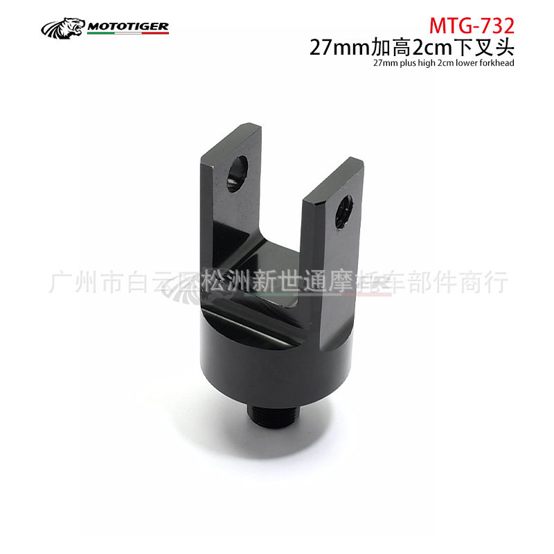 越野摩托车电动车改装配件 C后减震器下叉头加长加高器