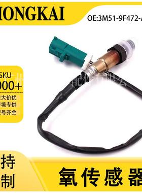 3M51-9F472-AC适用于福特福克斯1.8L/2.0L05-11年前氧传感器