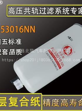 FS53016 油水分离器适配福田欧曼GTL十万公里长效柴油滤清器滤芯