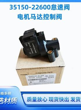 35150-22600 3515022600适用于现代怠速控制怠速阀
