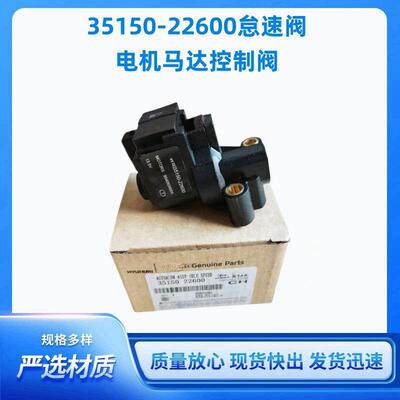 35150-22600 3515022600适用于现代怠速控制怠速阀