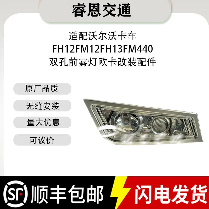 适用于沃尔沃卡车FH12FM12FH13FM440 21297917 21297918前雾灯