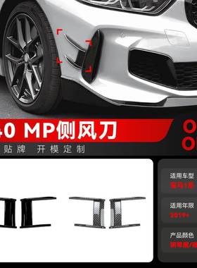 适用2019+宝马bmw 1系f40 M Sport 118i 120i mp前风刀跨境改装件
