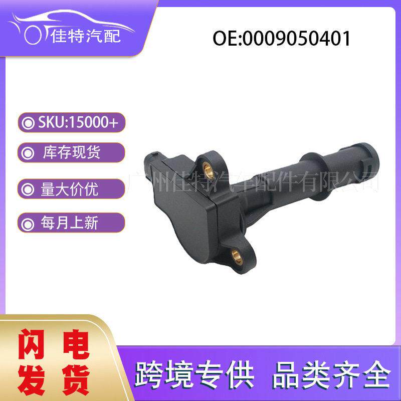 0009050401 适用于奔驰  机油油位传感器 汽车配件